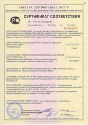 сертификат ПМ-С.jpg